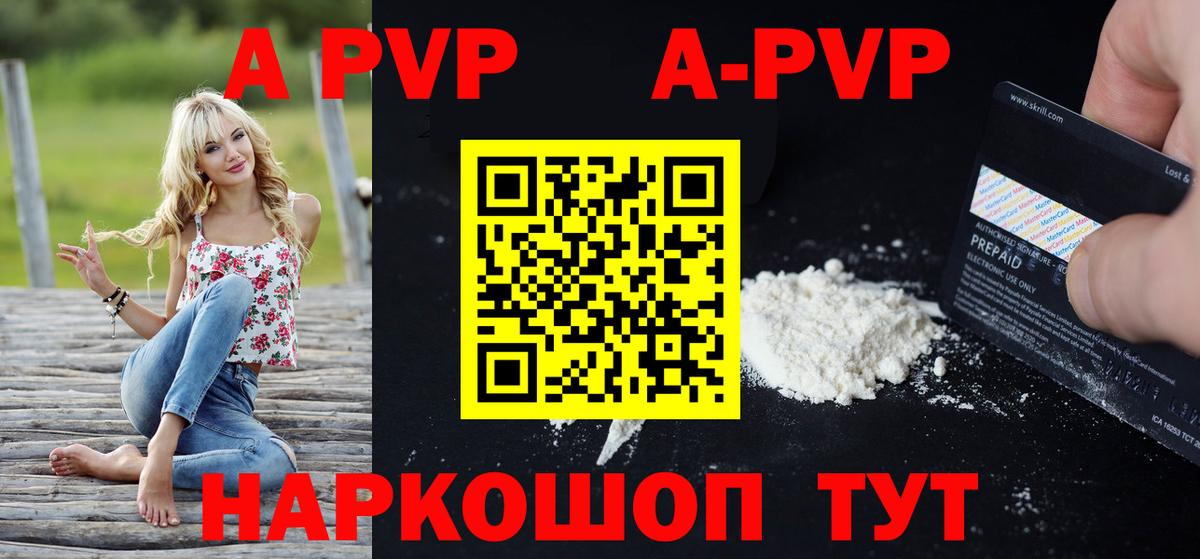 A PVP Crystall  APVP Соль  Вход с VPN  Кудымкар  Alpha-PVP  Альфа ПВП СК КРИС 
