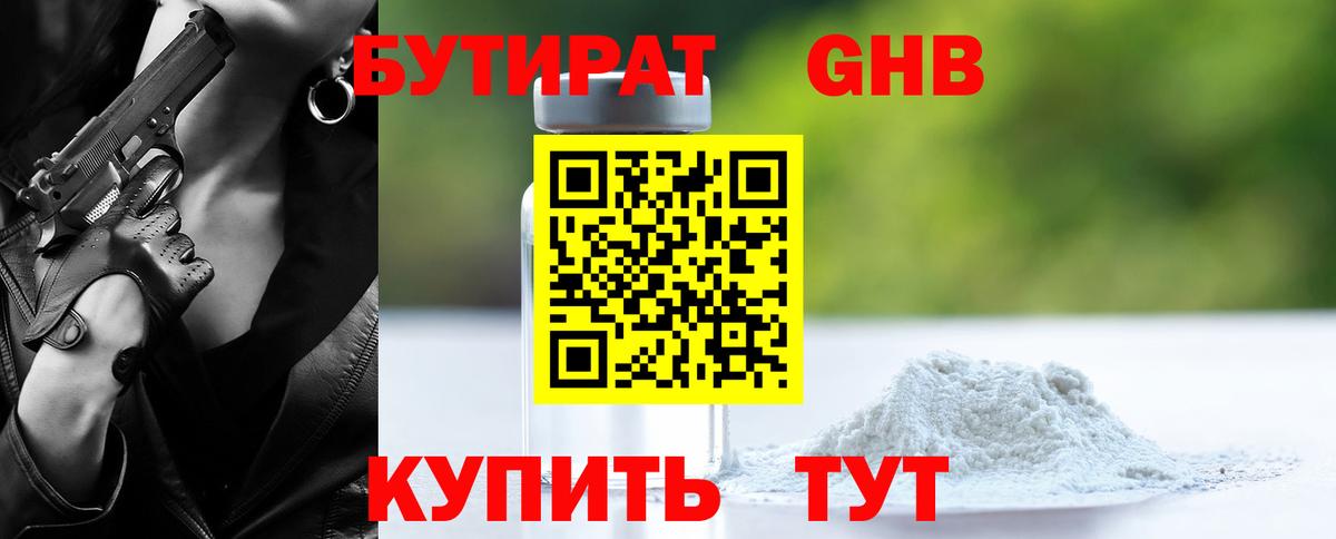 Бутират буратино Кудымкар