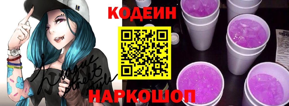 Кодеиновый сироп Lean Purple Drank Кудымкар
