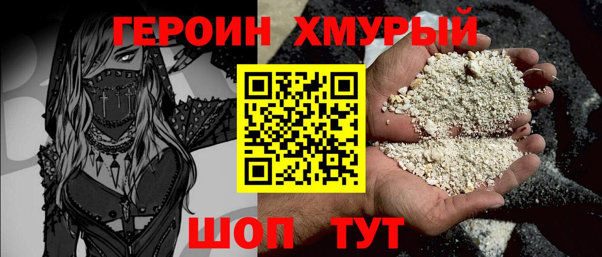 ГЕРОИН Heroin Кудымкар